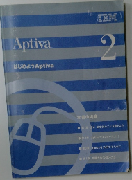 Aptiva 2 はじめよう Aptiva