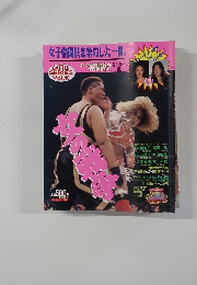 ゴング格闘技　12月14日号