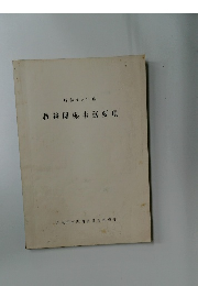 昭和48年度　教務関係事務要項