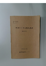 理科における環境教育