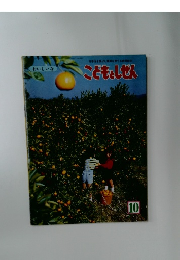 こどもとしぜん　１０