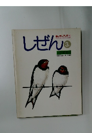 キンダーブック しぜん 3 つばめ