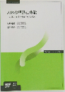 人体の構造と機能一人体の構造と機能及び疾病A-
