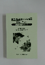 損害保険募集人一般試験  教育テキスト  傷害疾病保険単位 
