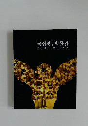 KYONGJU　NATIONAL　MUSEUM