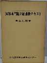 法務専門職2級通教テキスト　全9冊