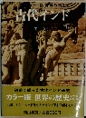 世界の歴史　古代インド 6