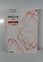 財務会計論　シート 10