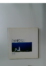 灯台の潮風だより