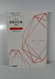 2024年合格目標  公認会計士講座  会計学  財務会計論  【計算】  シート ⑦  連結財務諸表 (3)