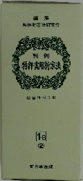 判例 特許・実用新案法 1B (2)