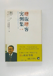 增販增客実例集ver.6