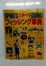 Sports Fishing　フィッシング事典