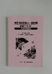 損害保険募集人一般試験  教育テキスト  火災保険単位  2021年4月版
