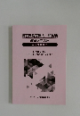 損害保険募集人一般試験  教育テキスト  火災保険単位  2021年4月版