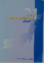 健康日本21実践の手引き　21