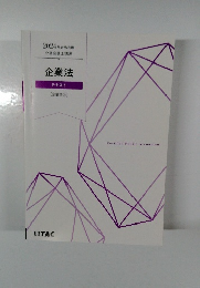 2024年合格目標公認会計士講座