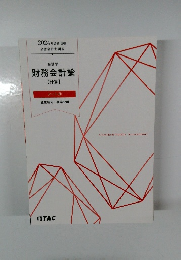 財務会計論　計算 シート　8