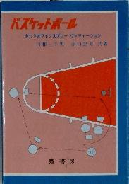 バスケットボール 