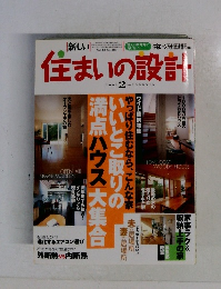 住まいの設計 2002　2
