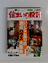 住まいの設計 2002　2