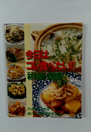今日はコレ食べたい！！
