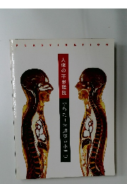 人体の不思議展