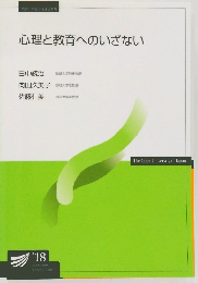 心理と教育へのいざない '18