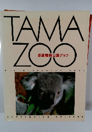 TAMA ZOO 多摩動物公園グラフ