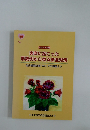 実際に起こった  事故例から見る安全対策　2008年度版