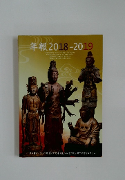 年報 2018-2019