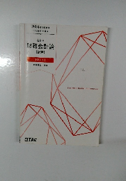 財務会計論　テキスト　1