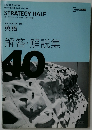 解答・解説集