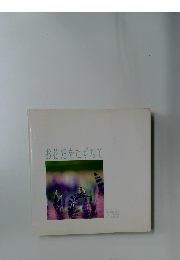 お花畑をたずねて