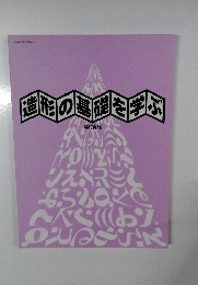 造形の基礎を学ぶ