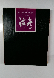 輸入えび20年史、百名と語る