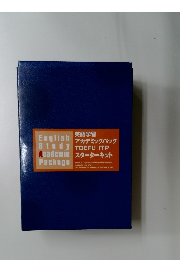 英語学習アカデミックバックTOEFL ITPスターターキット