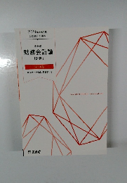 会計学  財務会計論  【計算】  シート ⑤  本支店・連結財務諸表 (1)