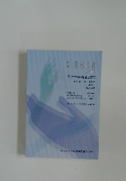 新・ 教務必携  改訂版