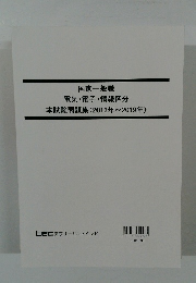 国家一般職  電気・電子・情報区分  本試験問題集 (2013年~2019年)