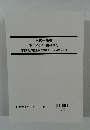 国家一般職  電気・電子・情報区分  本試験問題集 (2013年~2019年)