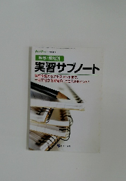 疾患/領域別  実習サブノート