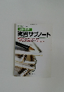疾患/領域別  実習サブノート