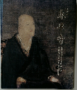 永平寺
