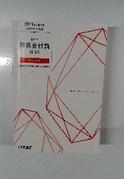 財務会計論【計算】　テキスト　2
