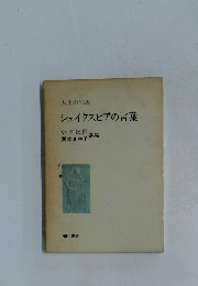 シェイクスピアの言葉