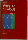 86年版 マスコミに出る  外来語・略語  総解説
