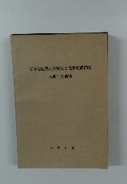 写真処理液の分析法と化学的調節法に関する研究