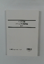 工学の基礎  パーフェクト演習講座数学 
