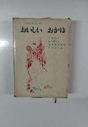 おいしいおかゆ